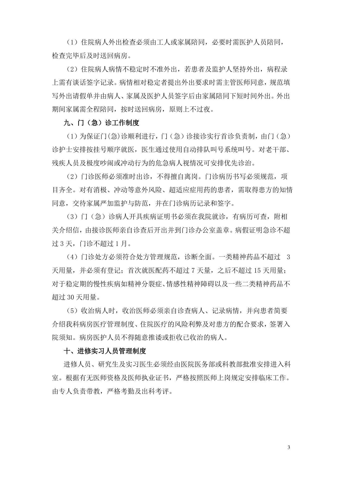 精神科质量改进 预览图