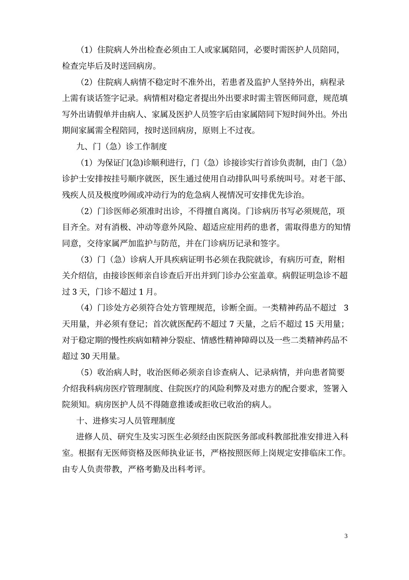 精神科质量改进 预览图