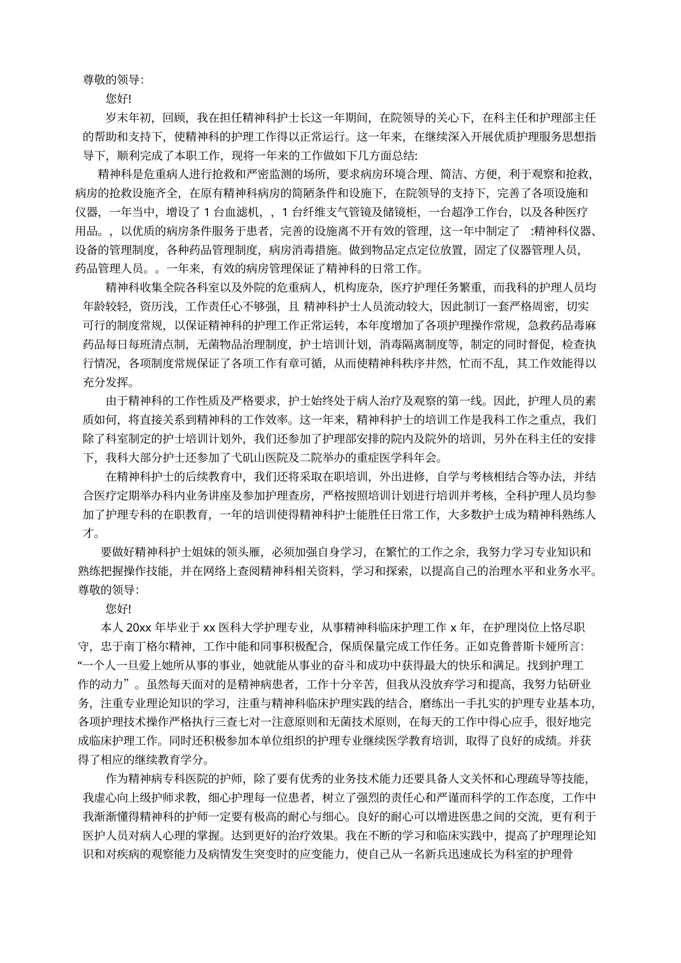 精神科护士个人年终述职报告范文 预览图