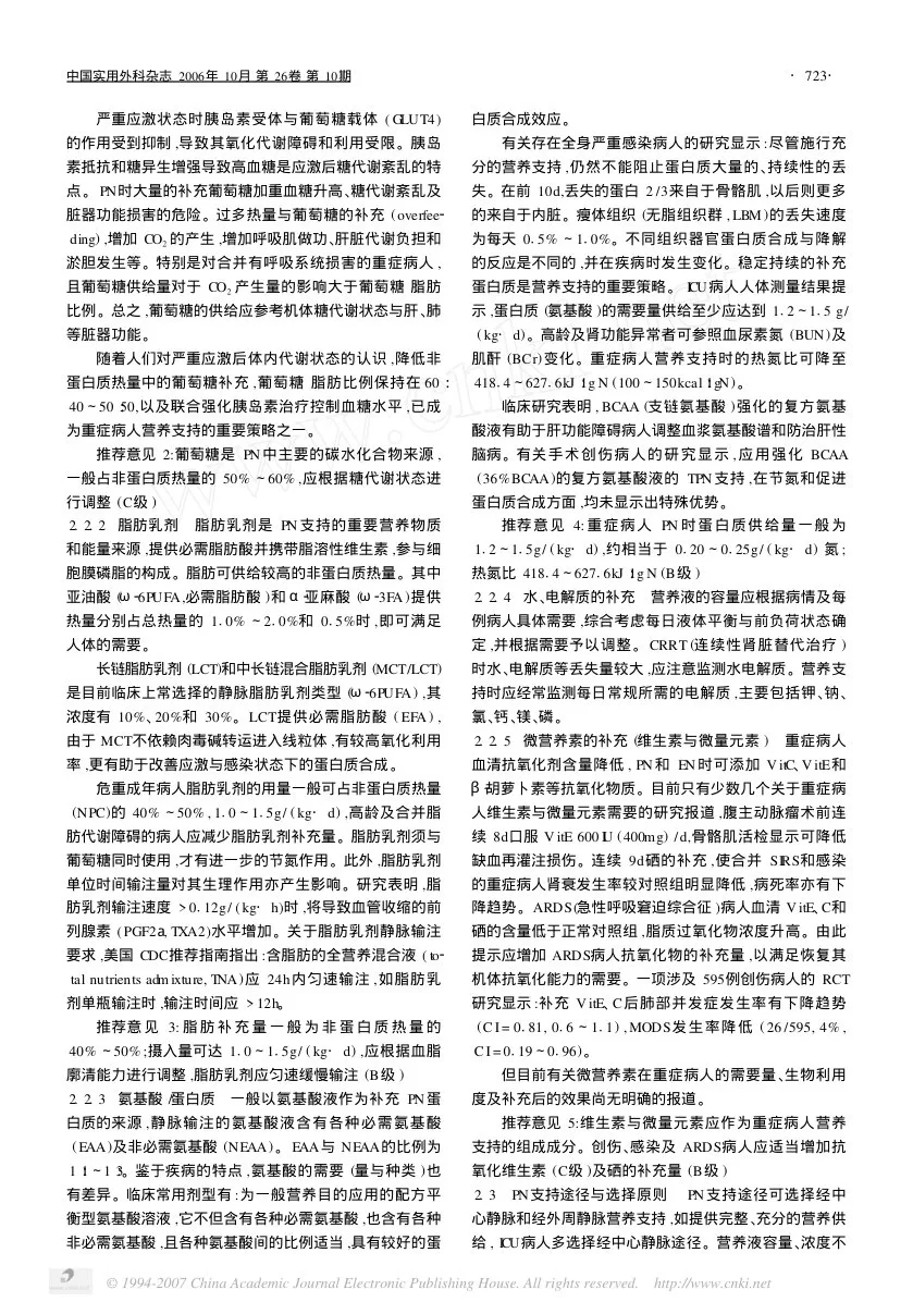 ICU营养指导意见(2006) 预览图