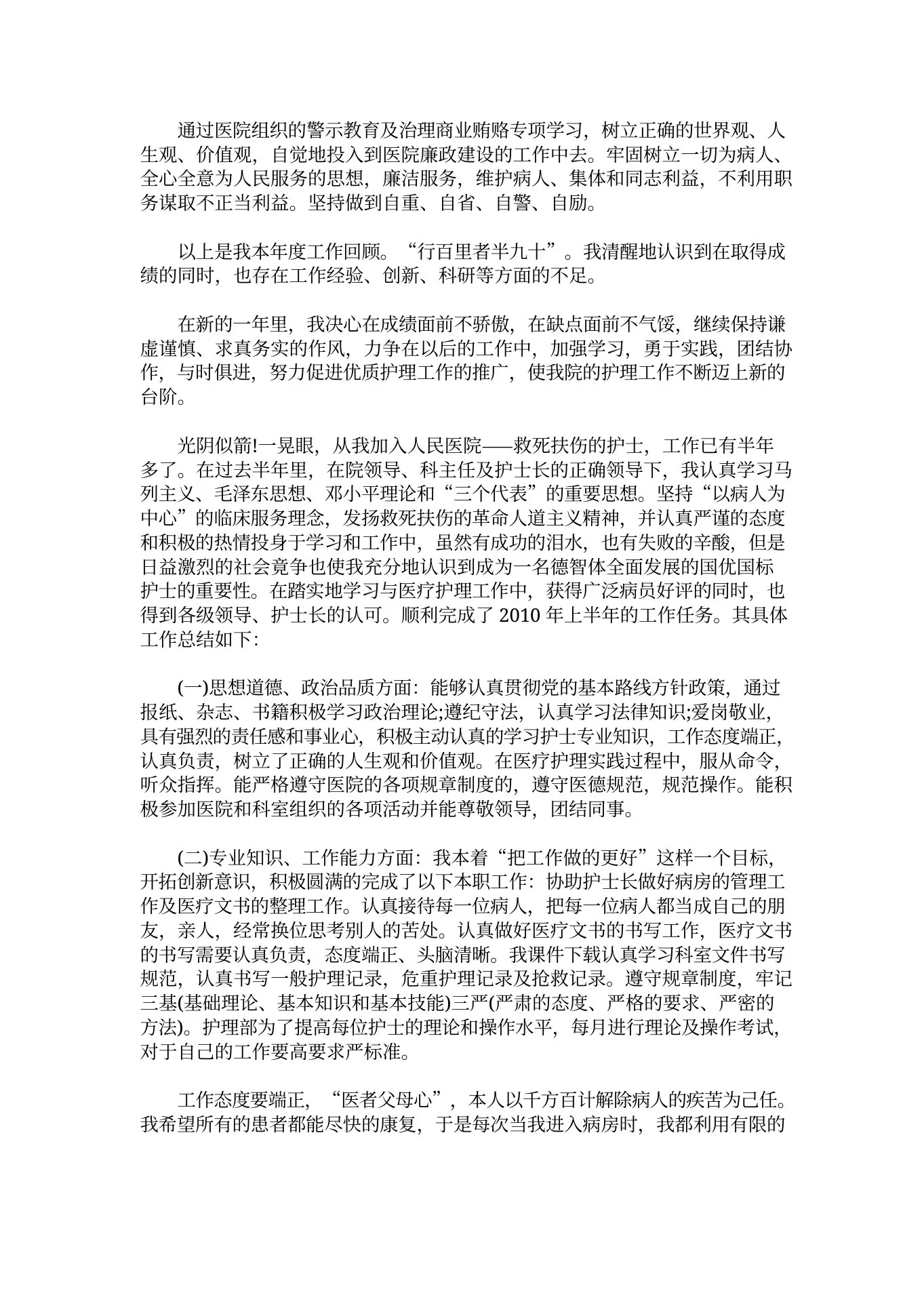 精神科护士长年终工作总结3篇(最新) 预览图