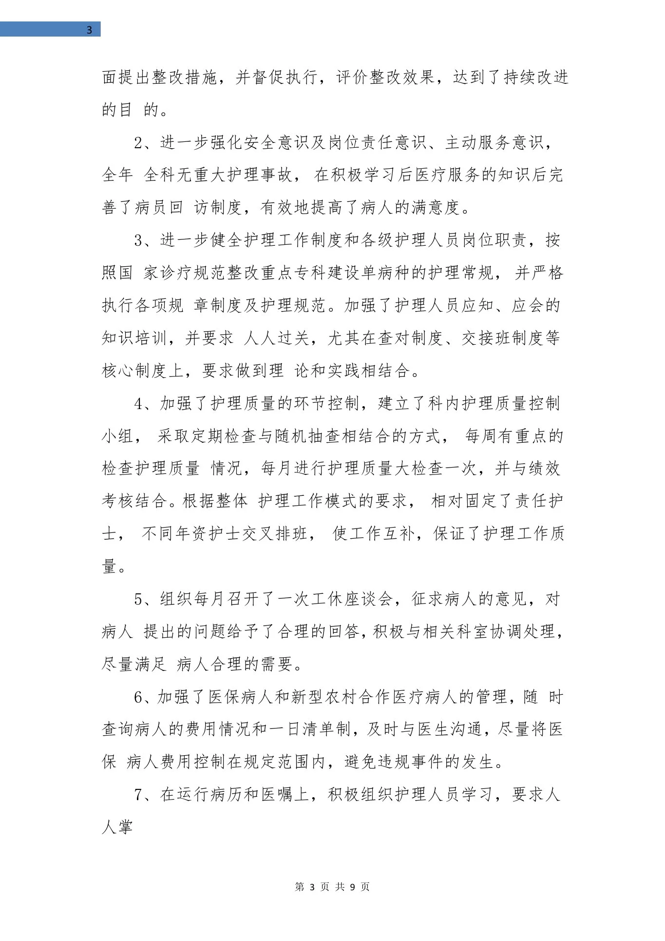 精神科护士长年终总结 预览图