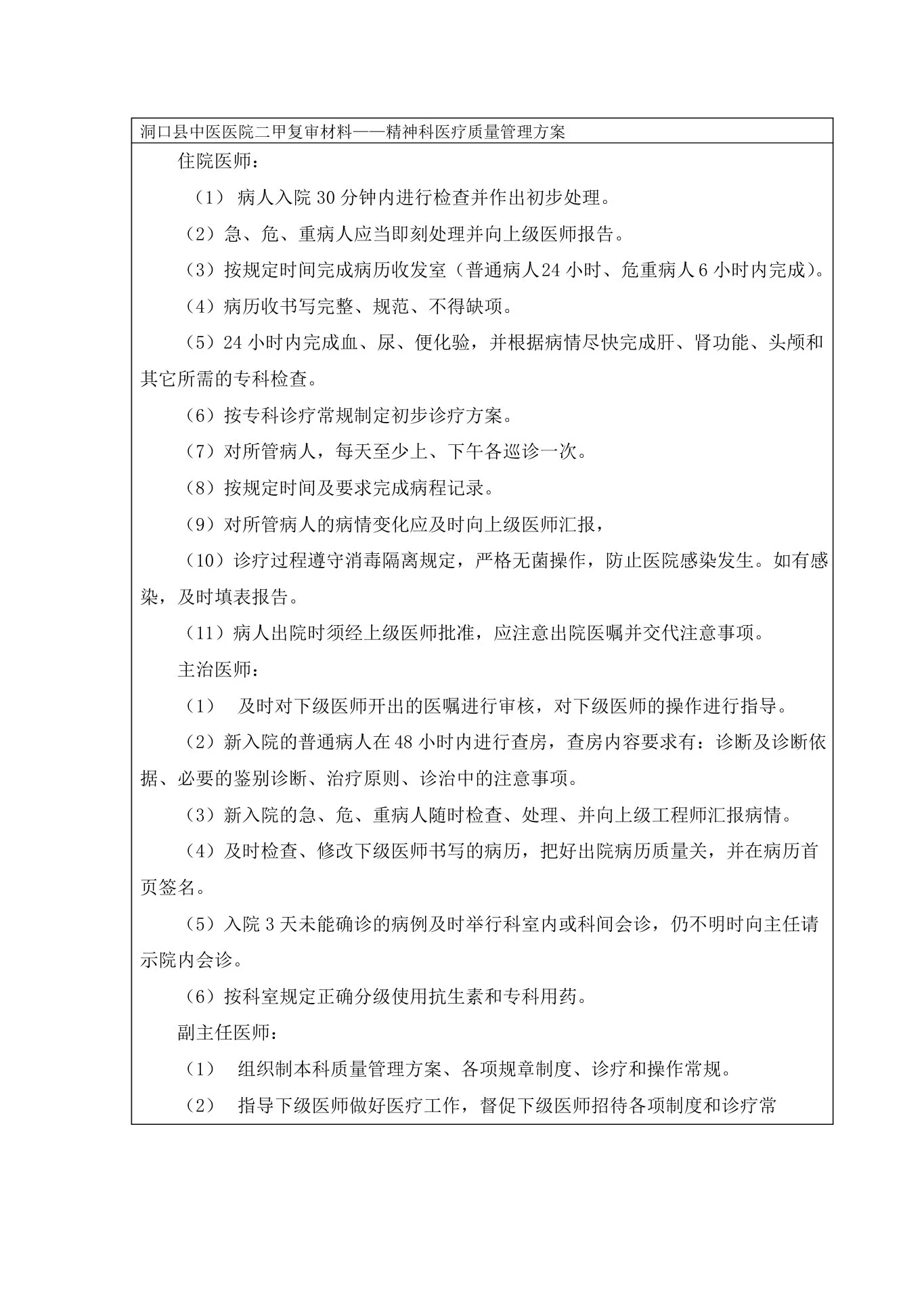 精神科医疗质量与安全监测月报表 预览图