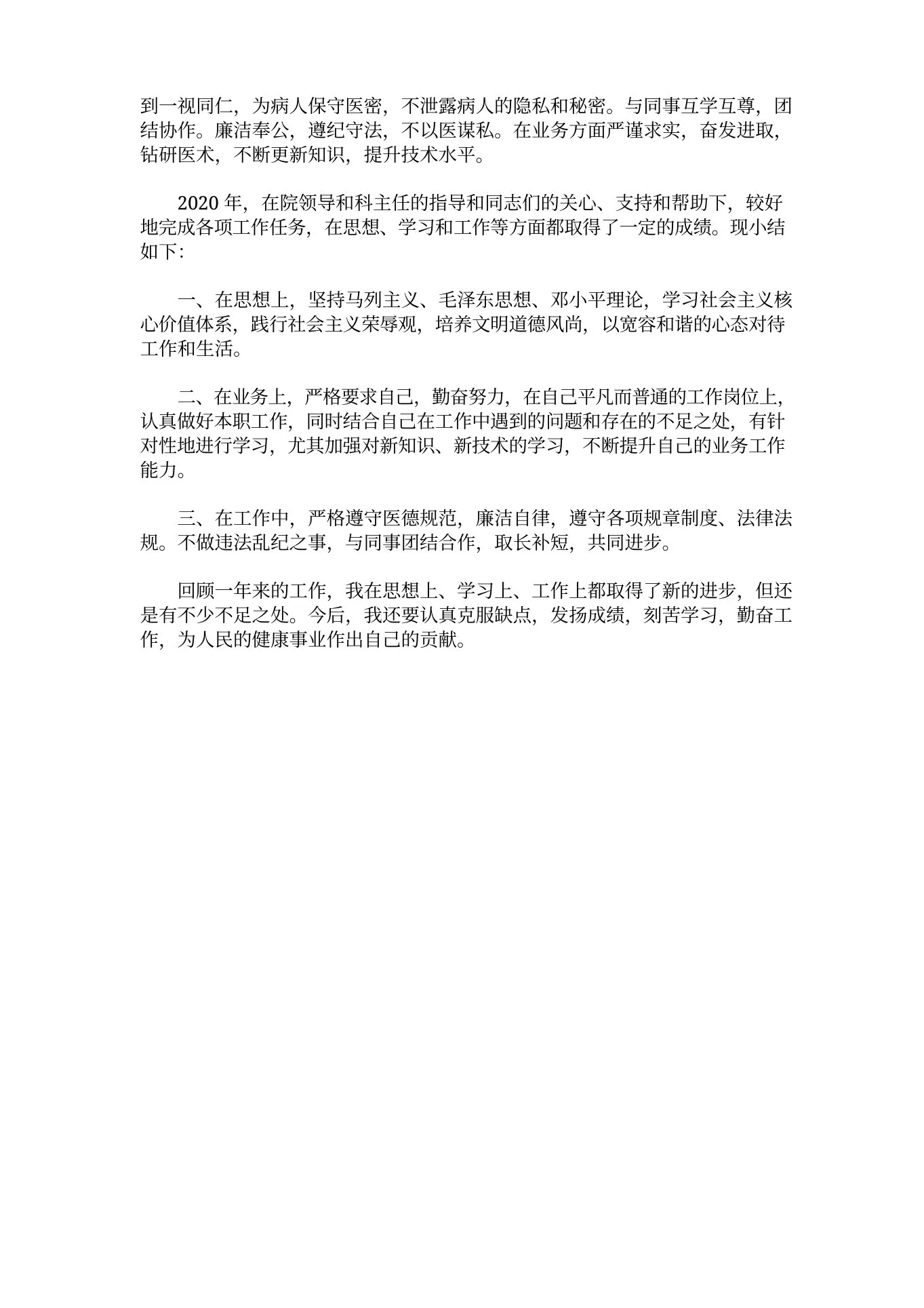 精选发热门诊工作总结3篇(最新) 预览图