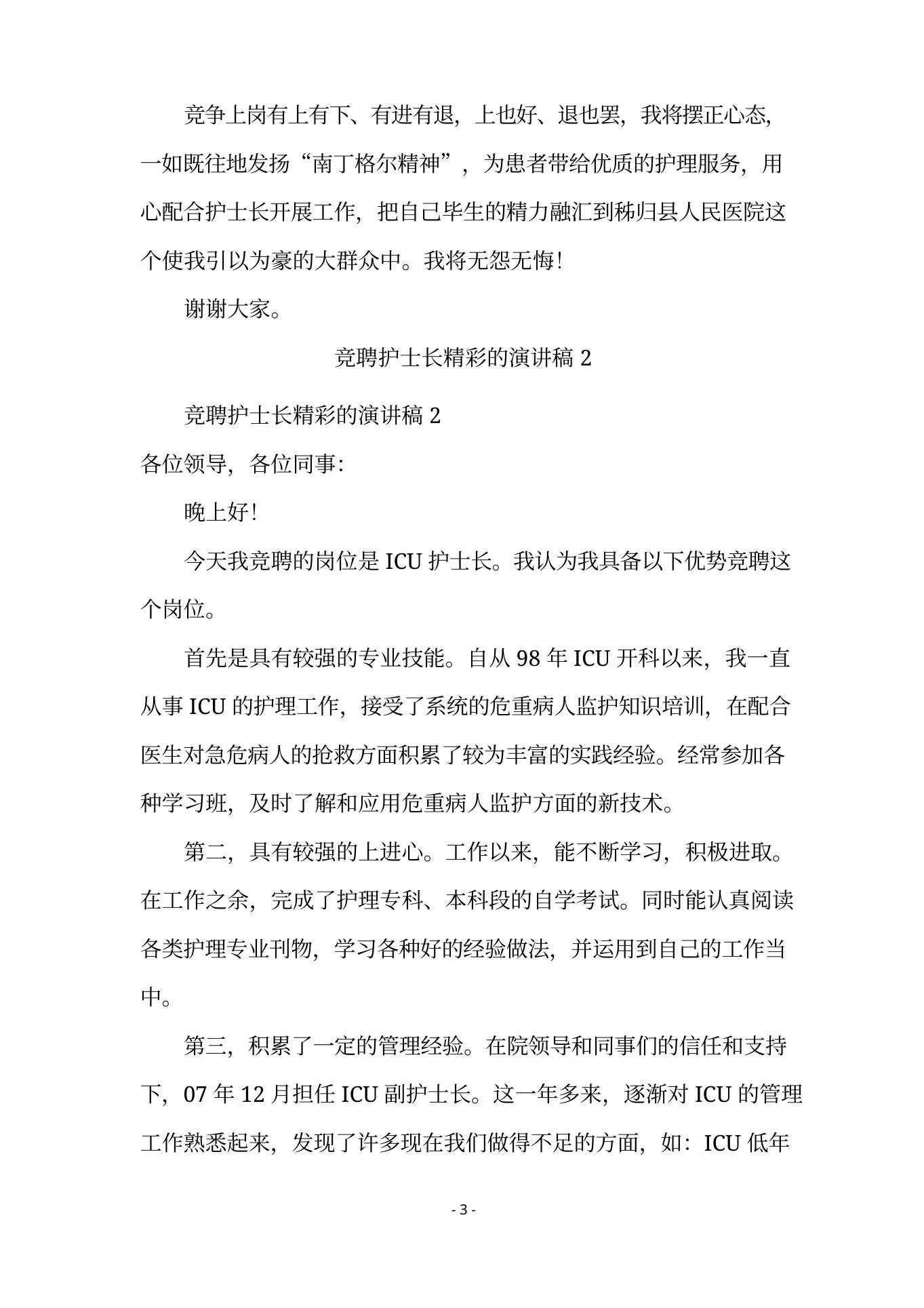 竞聘护士长精彩的演讲稿(精选7篇) 预览图