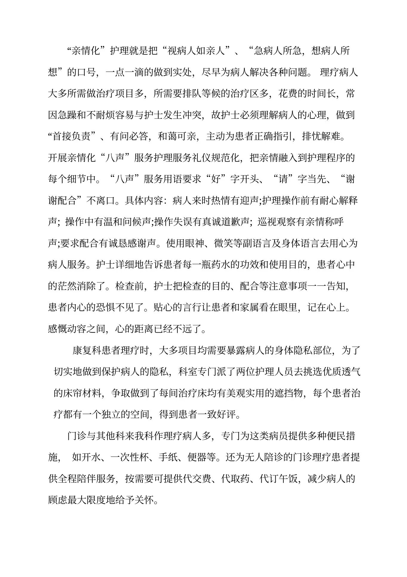 康复医学(疼痛)科优质护理工作总结 预览图
