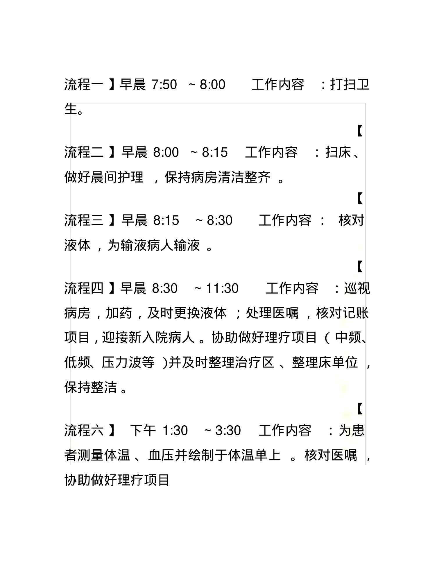 康复科护士工作流程 预览图