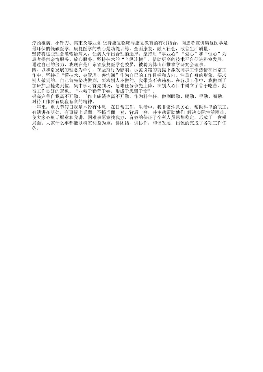 康复科年终述职报告范文 预览图