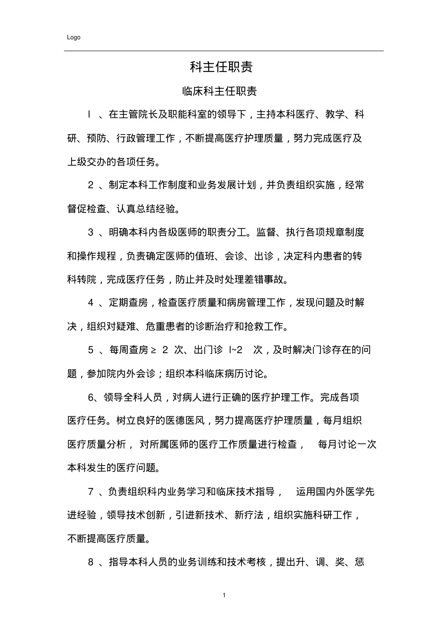 科主任工作手册 预览图