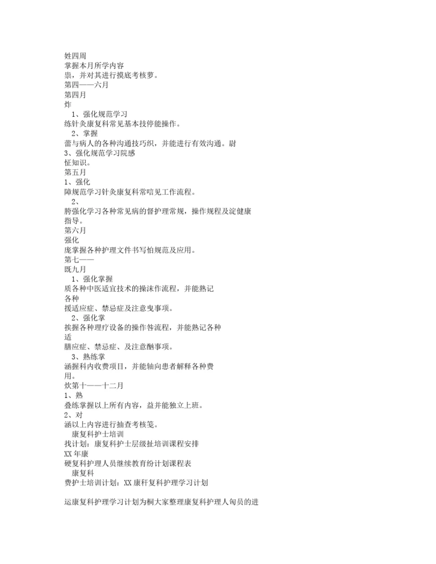 康复科护士培训计划 预览图