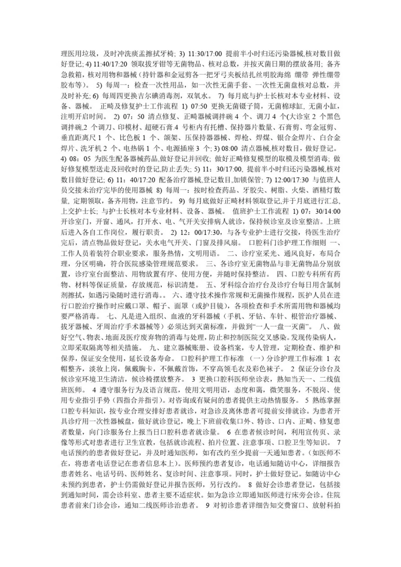 口腔科护士长职责、工作流程【精】 预览图