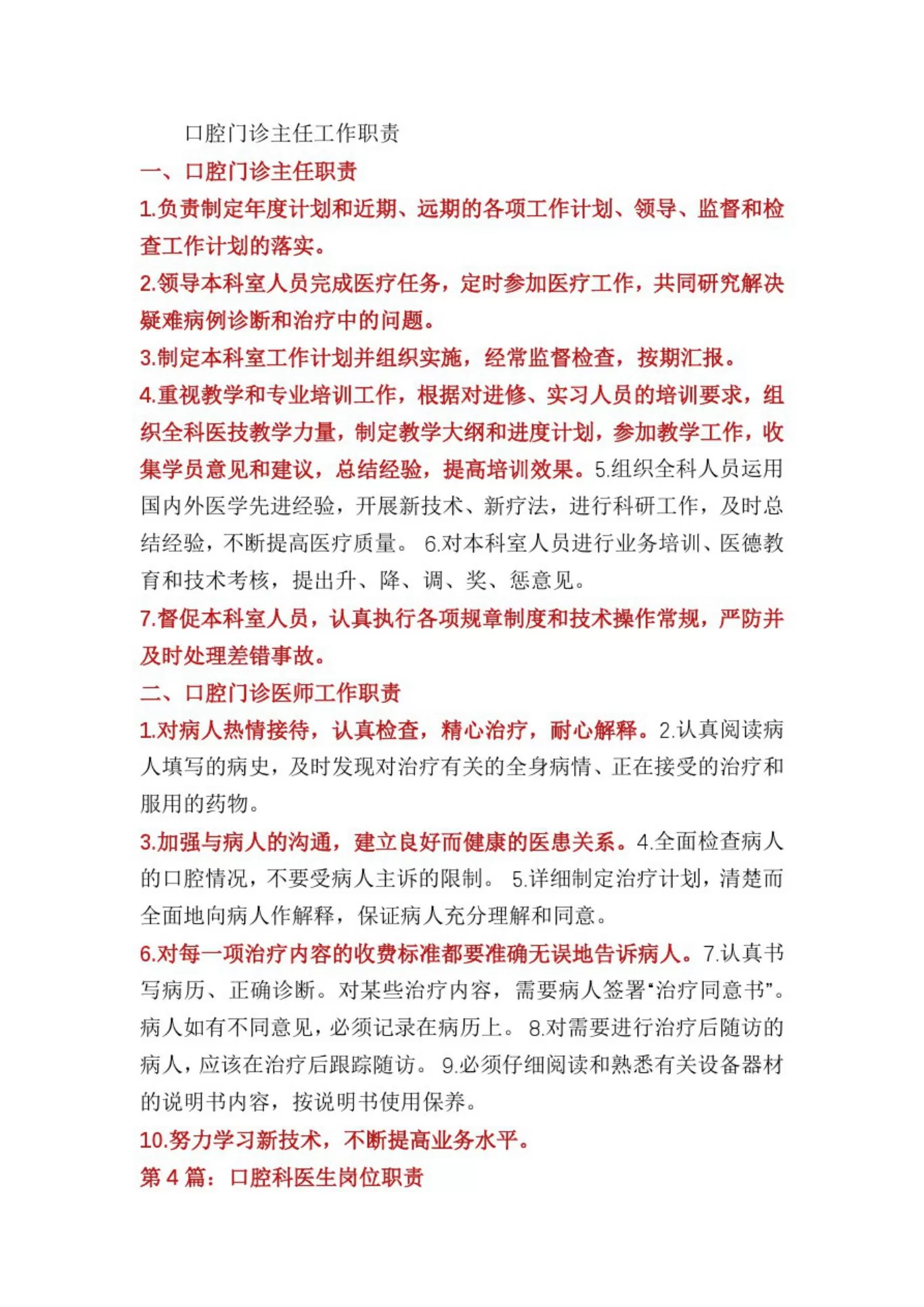 口腔科护士长岗位职责(共4篇) 预览图