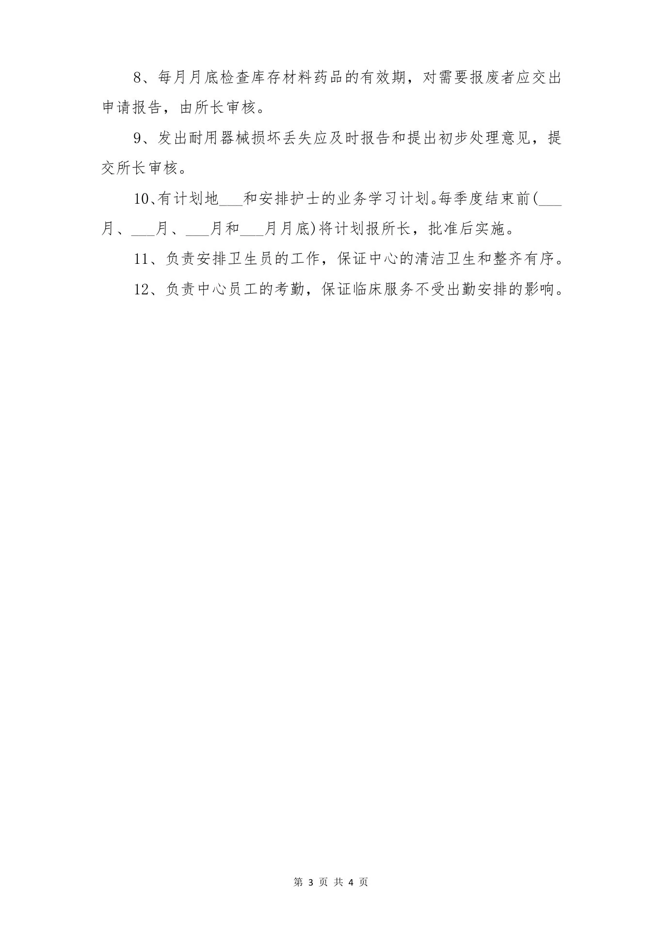口腔科护士长岗位职责范本与口腔科质量与安全管理工作制度 预览图