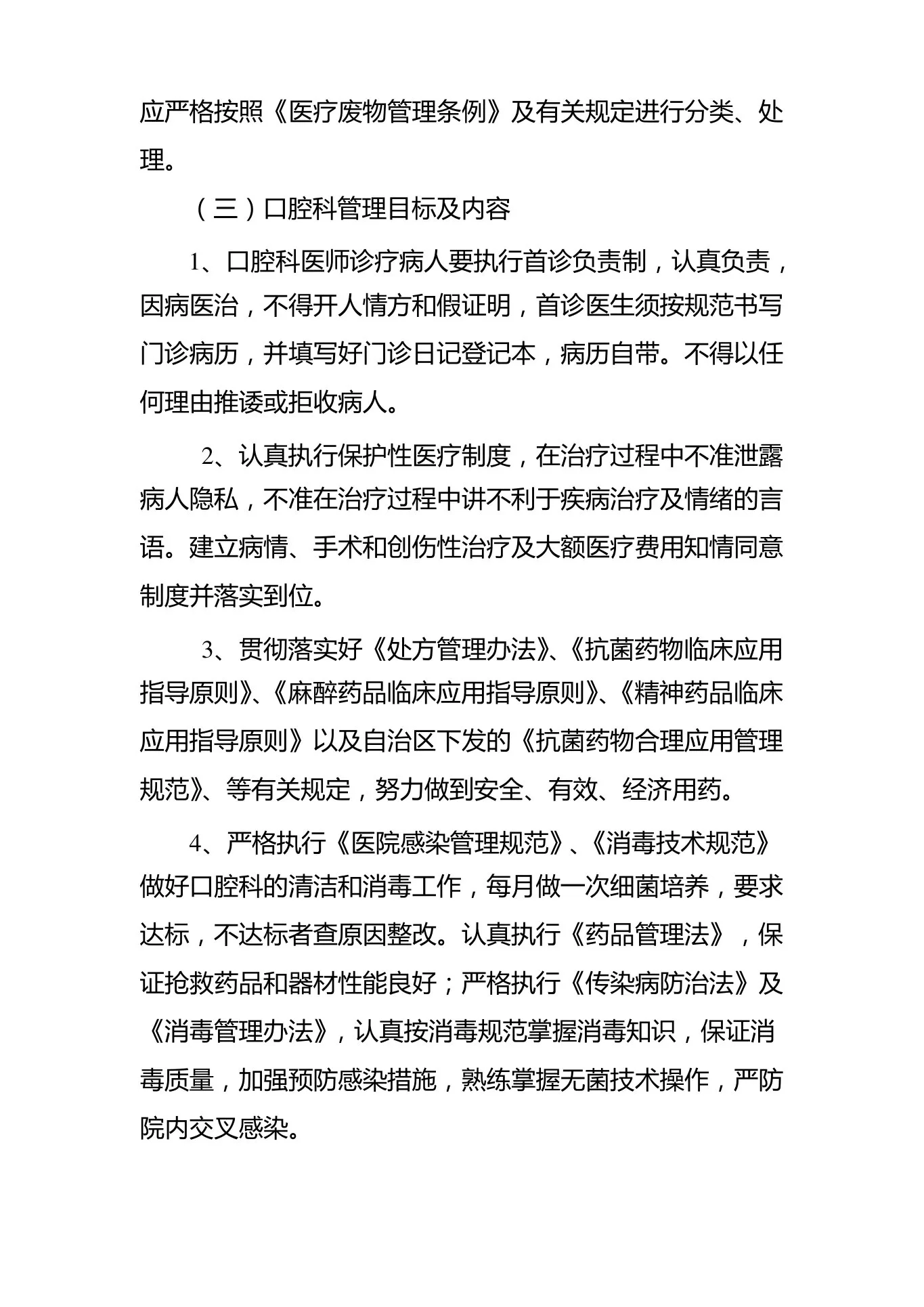 口腔科医疗质量管理与持续改进计划 预览图