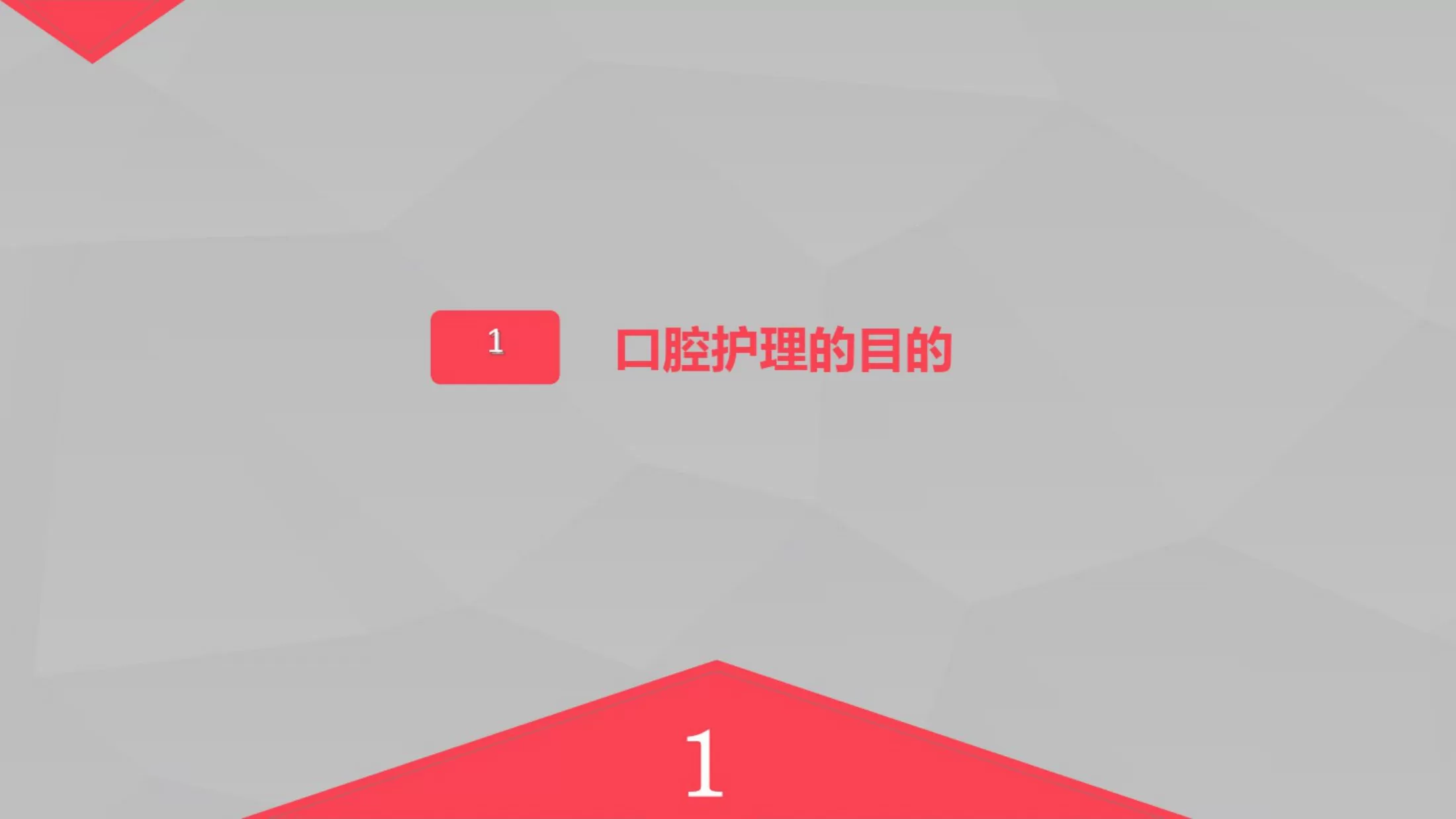 口腔护理问题及措施ppt 预览图