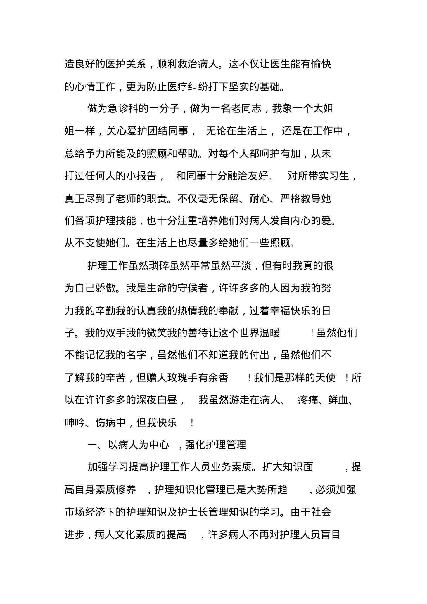 口腔护士长年终总结 预览图