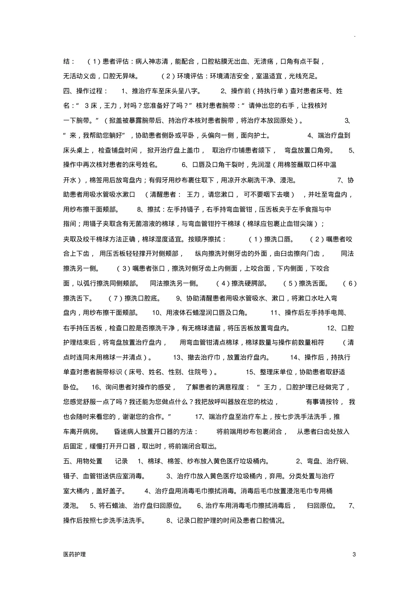 口腔护理知识 预览图
