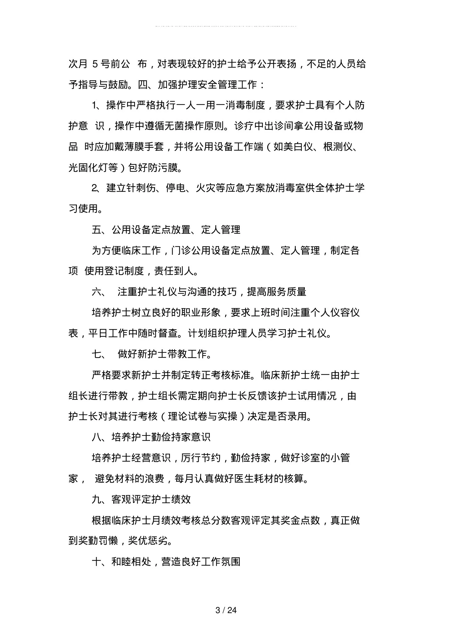口腔护士长工作计划(四篇) 预览图