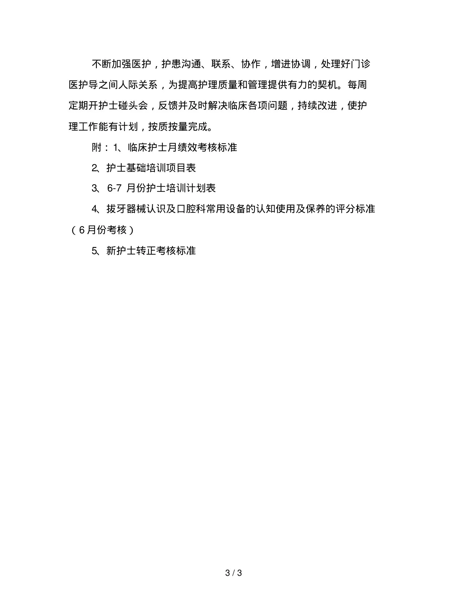 口腔护士长工作计划 预览图