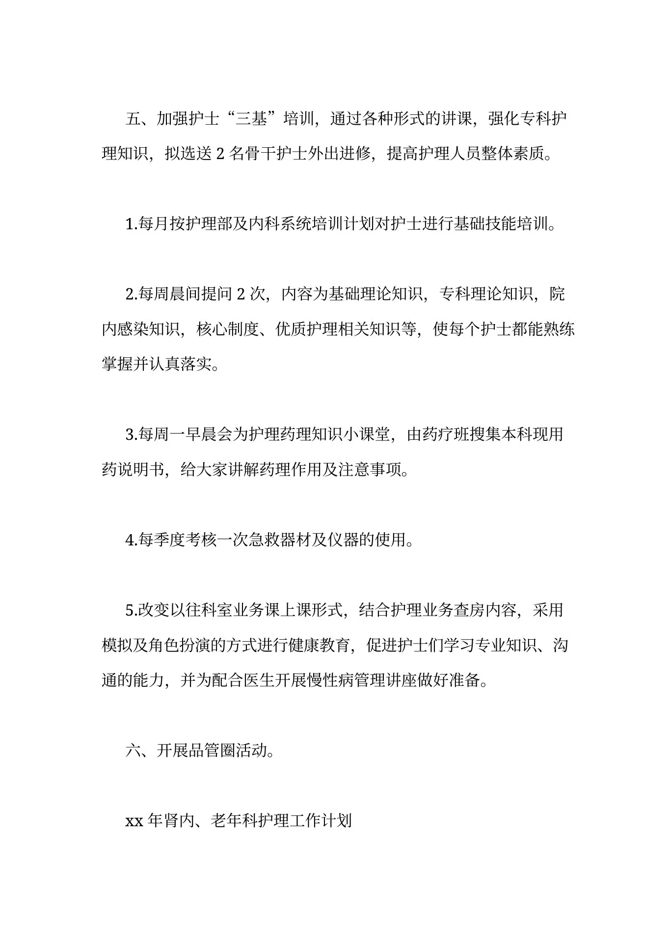 老年科护理工作计划 预览图