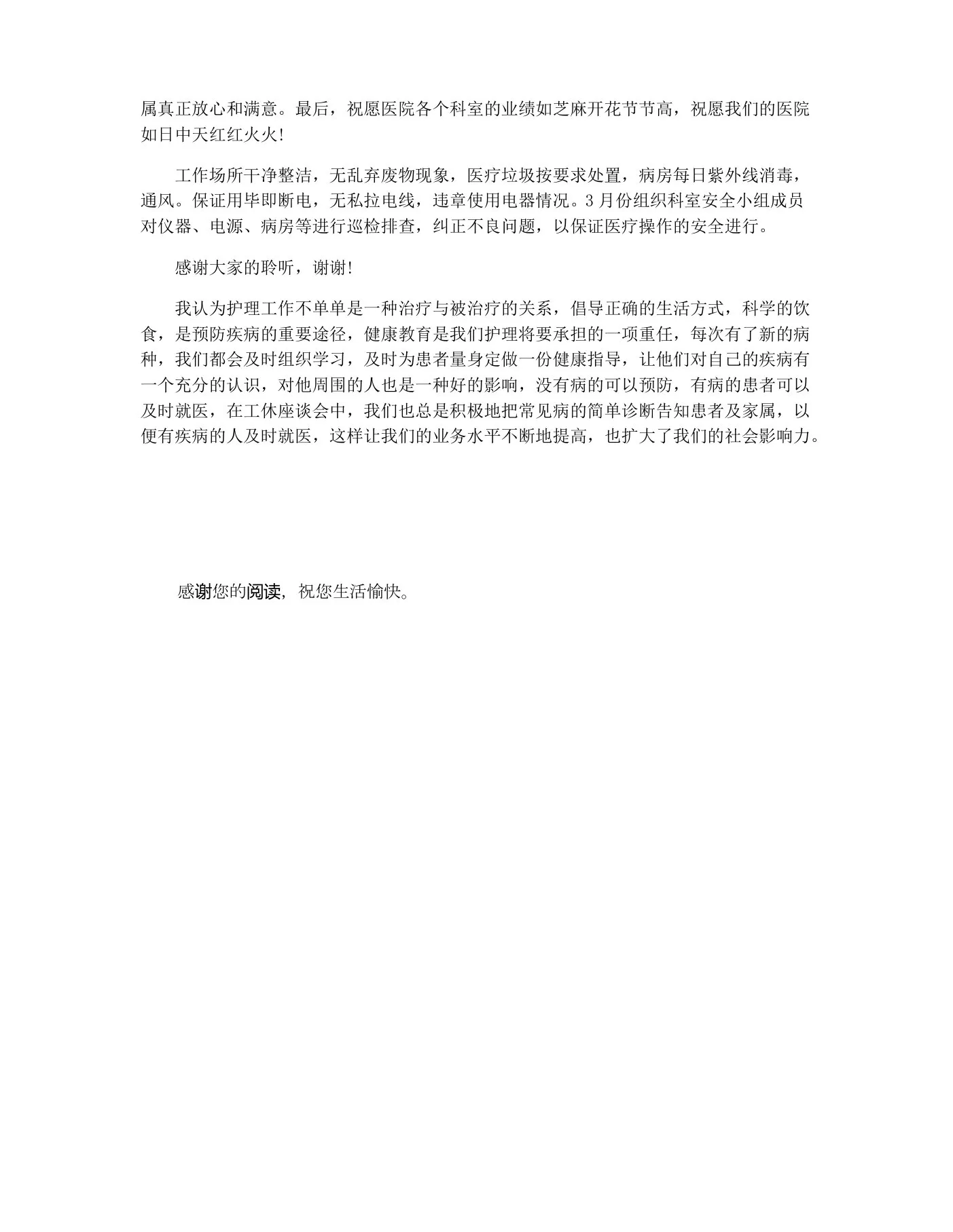 老年科护士长个人述职报告 预览图