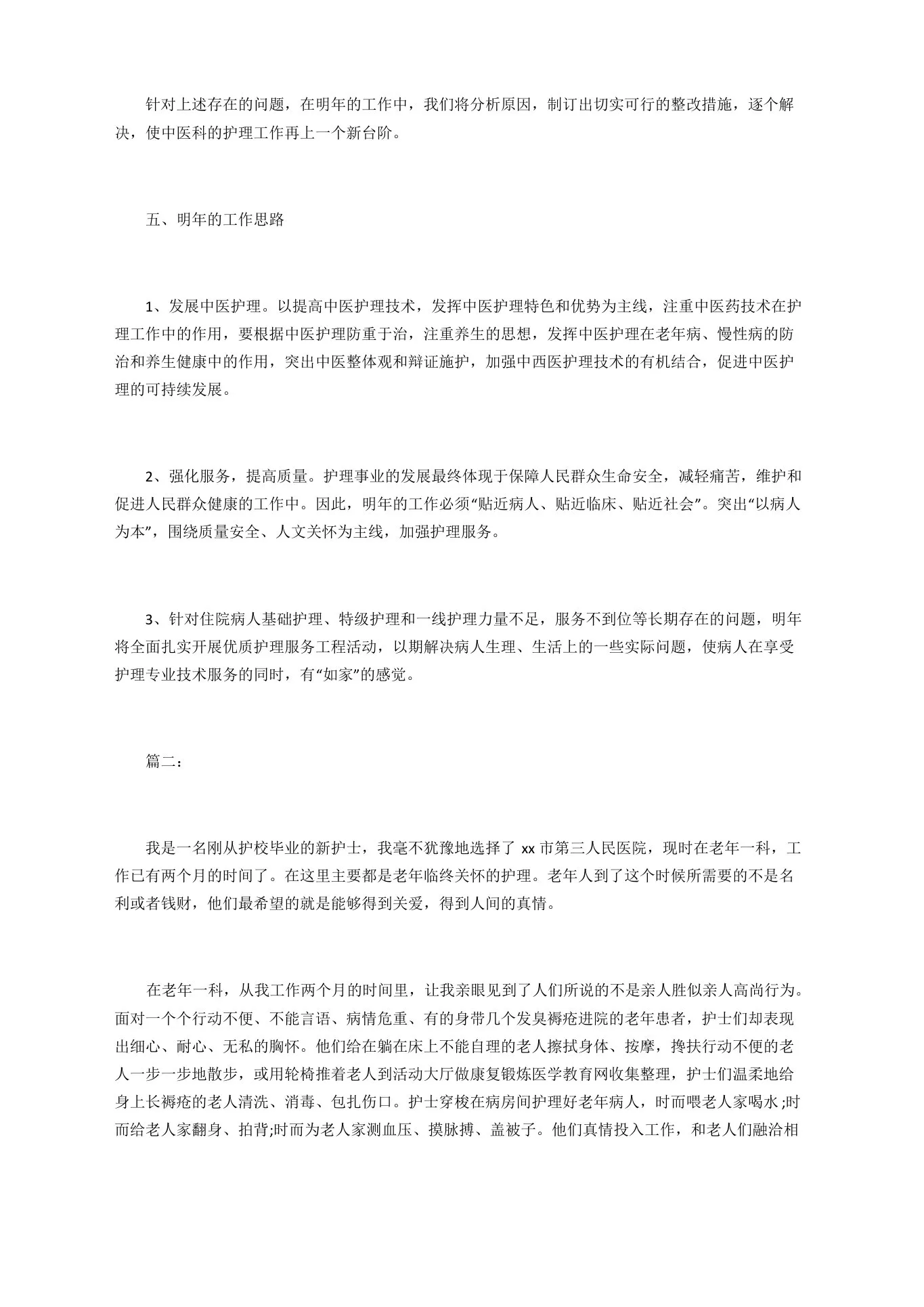 老年科护士个人总结报告 预览图