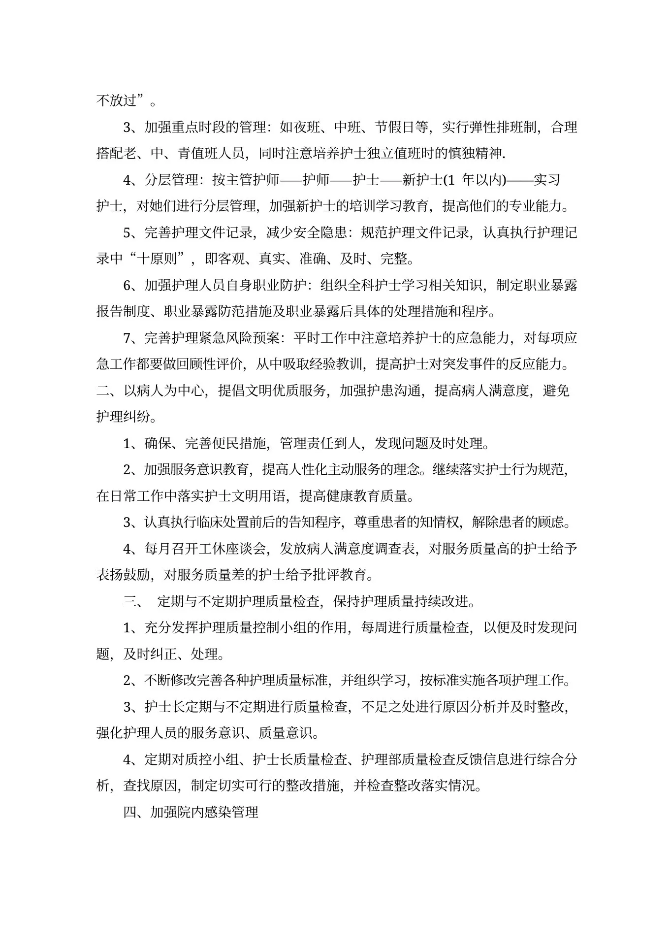 门诊工作计划4篇 预览图
