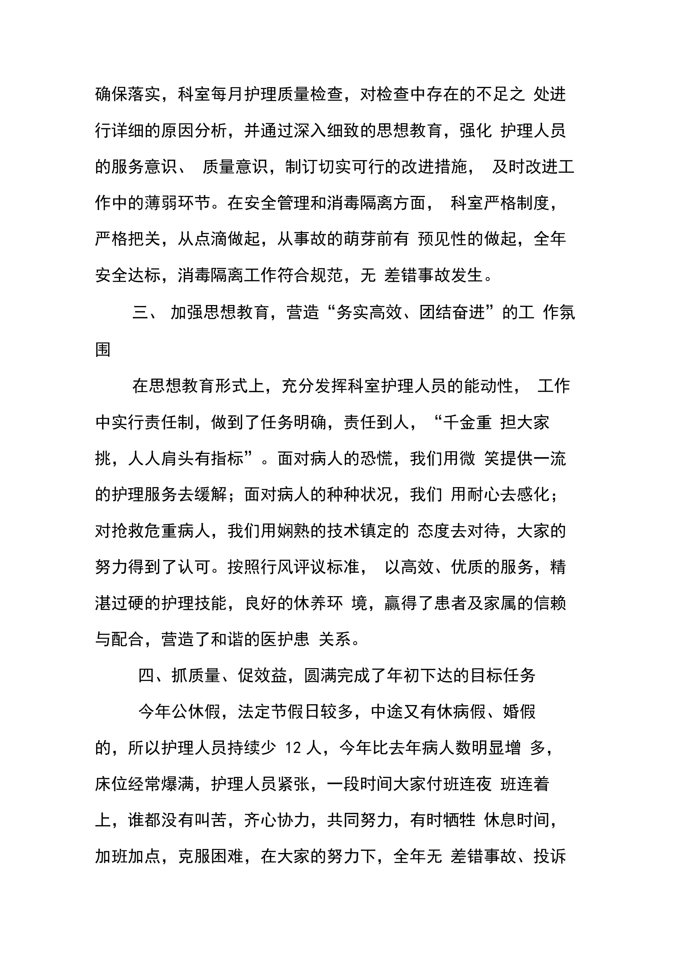 老年科护士个人年度总结 预览图