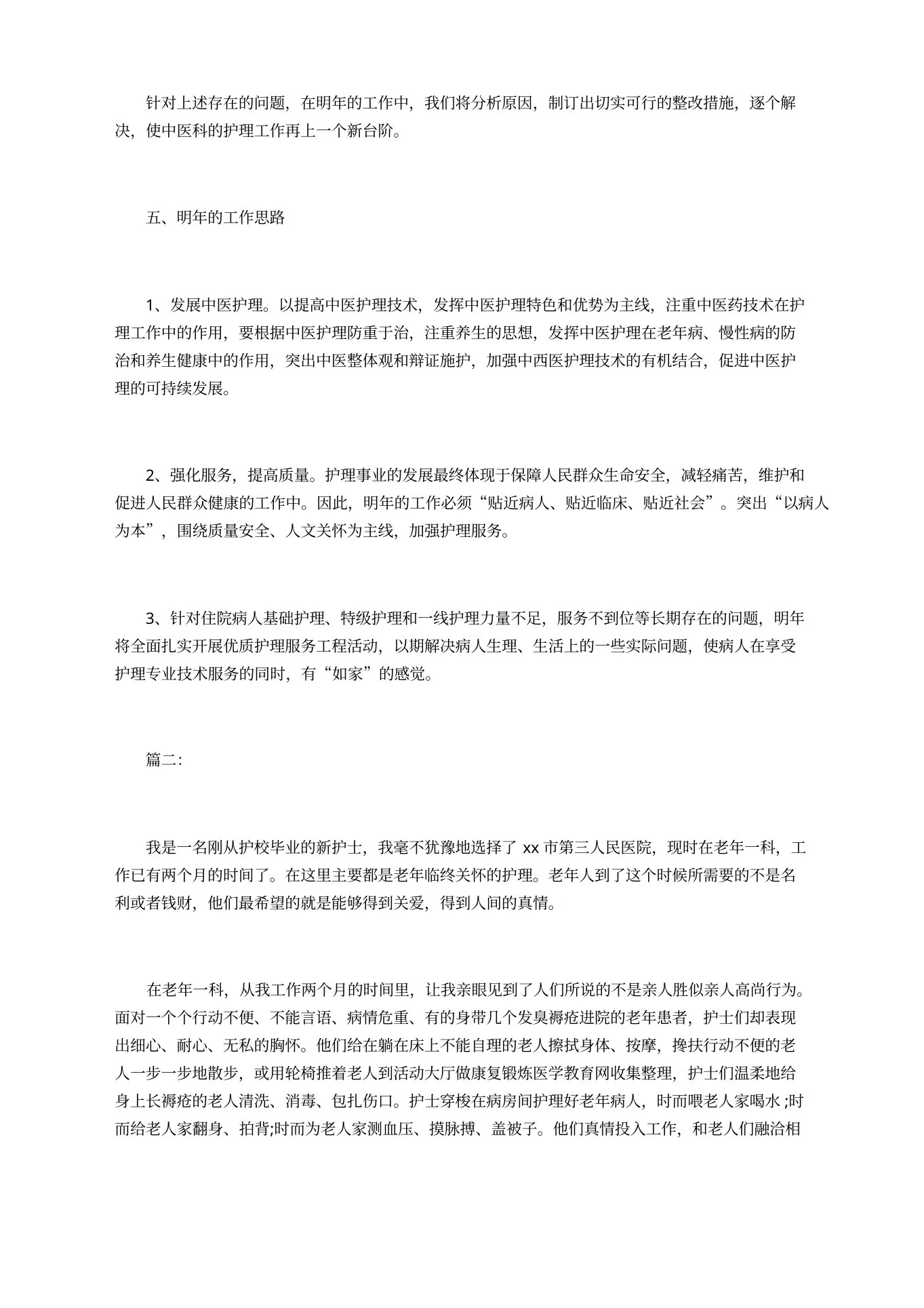 老年科护士个人总结报告 预览图