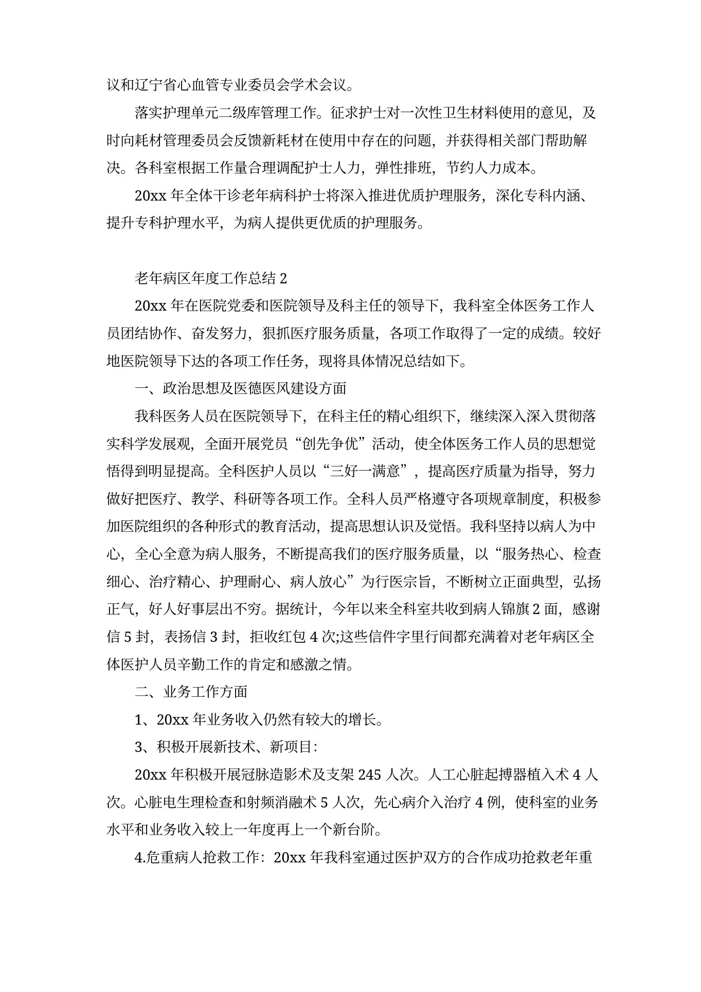 老年病科护理年度工作总结范文 预览图