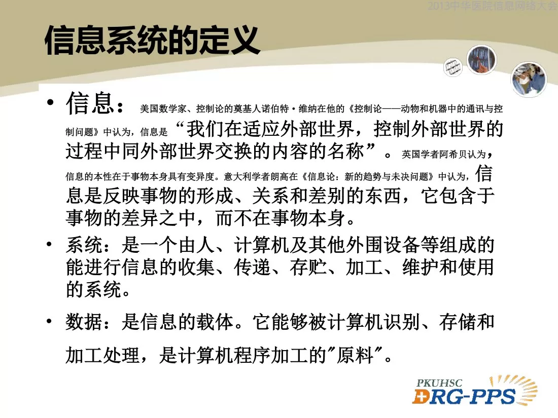 C06 信息采集与诊断相关组(胡牧) 预览图