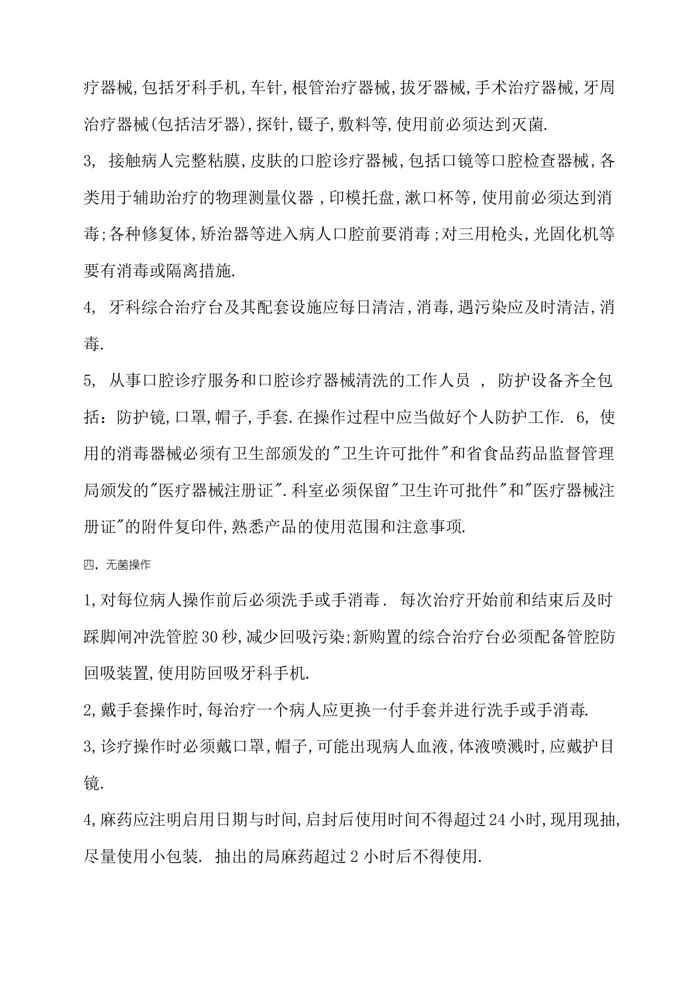 口腔修复科门诊质量控制标准 预览图