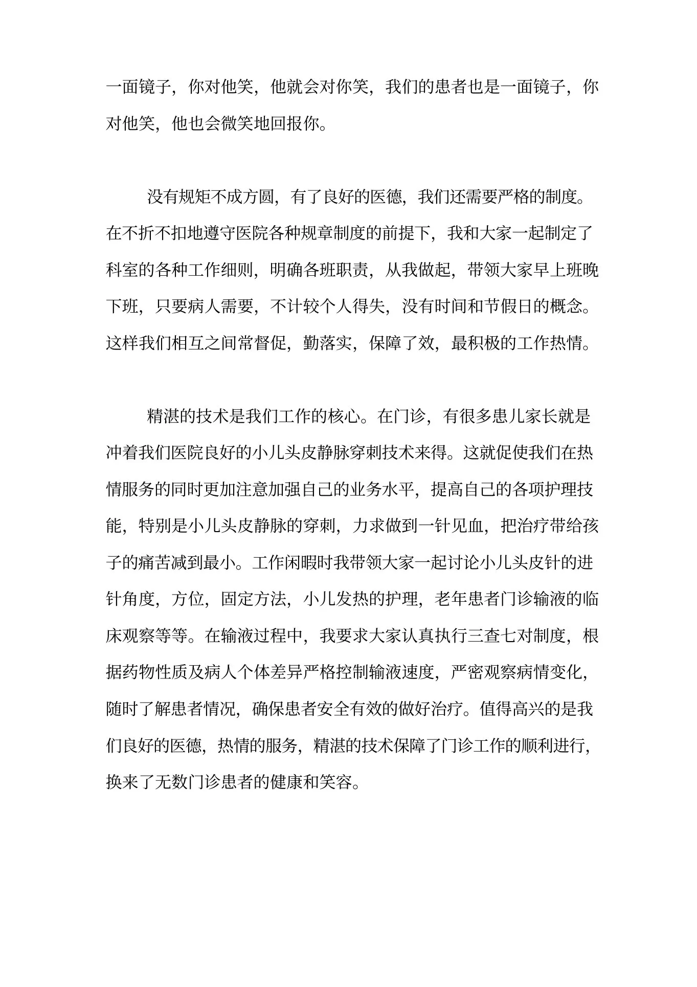 门诊护士长的述职报告 预览图