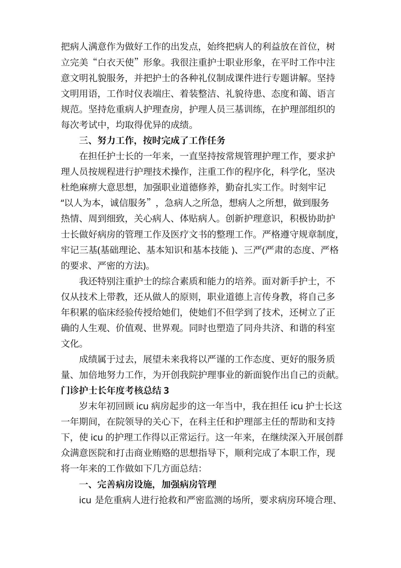 门诊护士长年度考核总结范文（精选10篇） 预览图