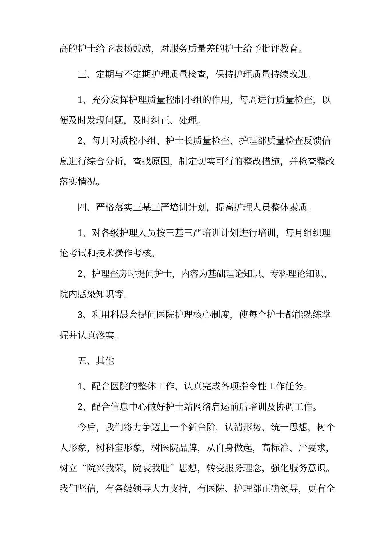 门诊护士长年度考核总结 预览图