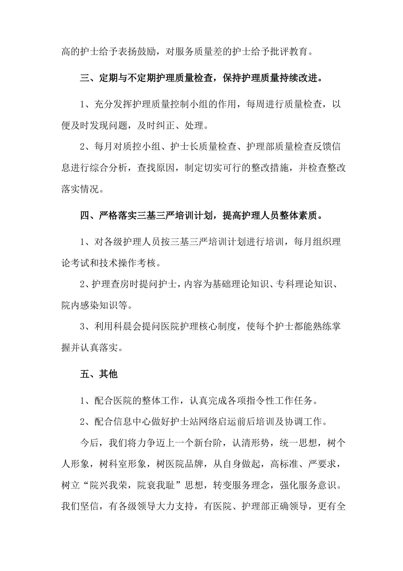 门诊护士长年度考核总结 预览图