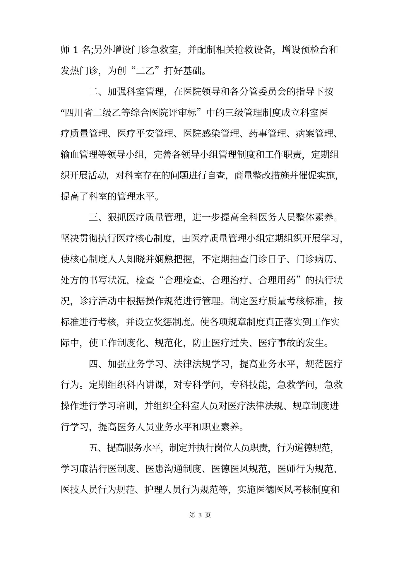 门诊护士长年工作计划5篇 预览图