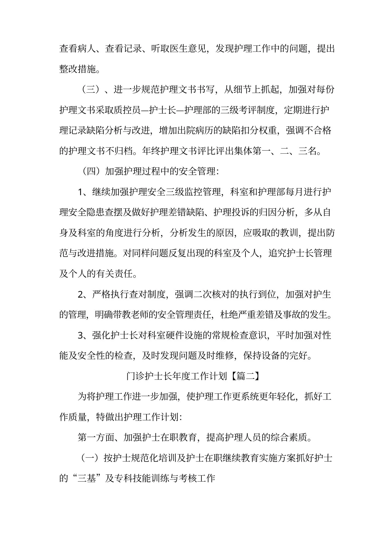 门诊护士长年度工作计划(精选8篇) 预览图