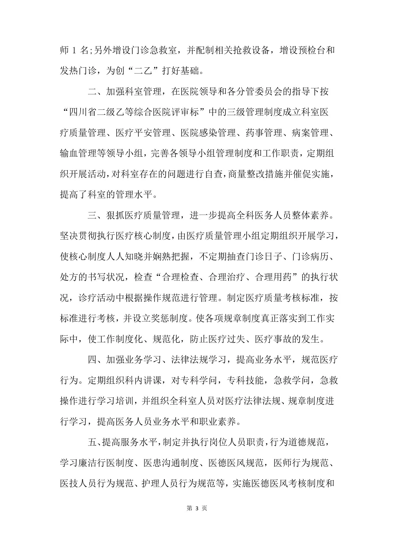 门诊护士长年工作计划5篇 预览图