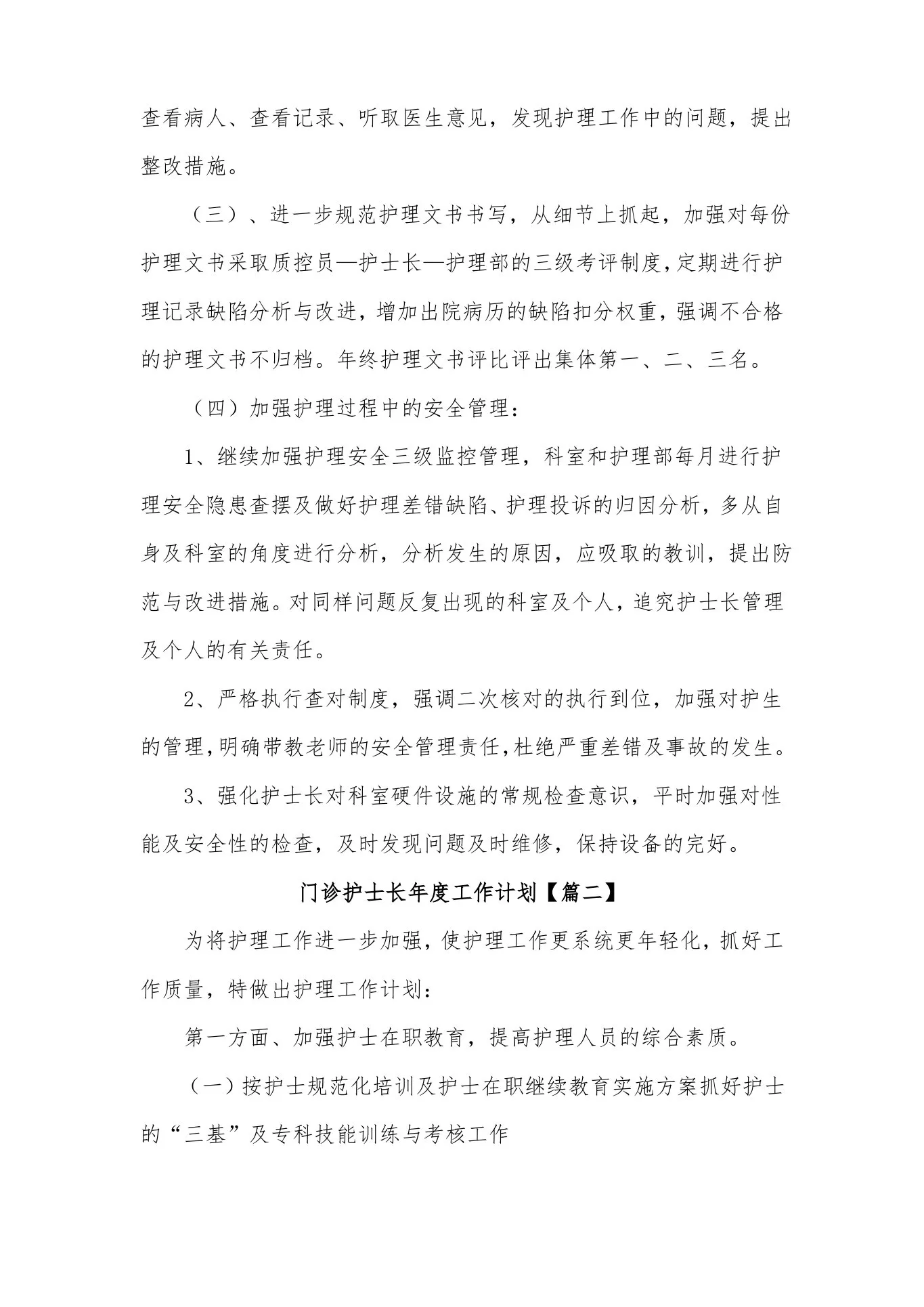 门诊护士长年度工作计划(精选8篇) 预览图