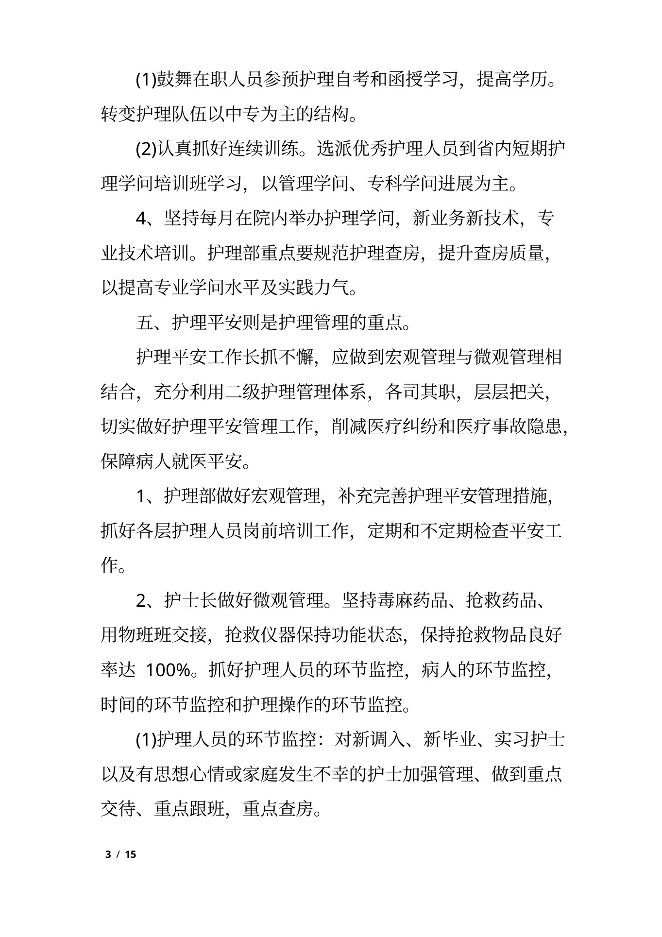 门诊护士长工作计划(门诊护士长管理思路) 预览图