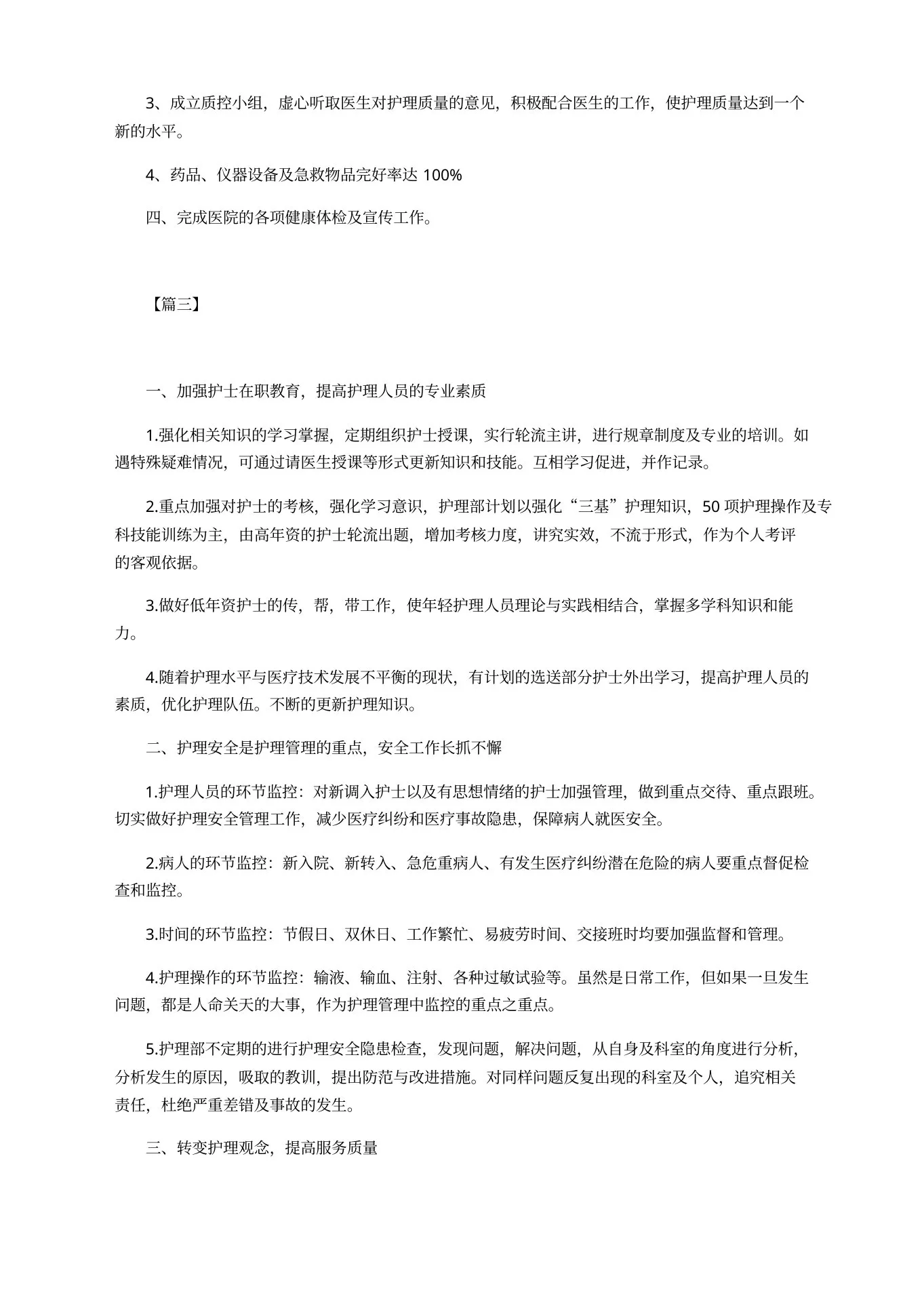门诊护士长季度工作计划 预览图