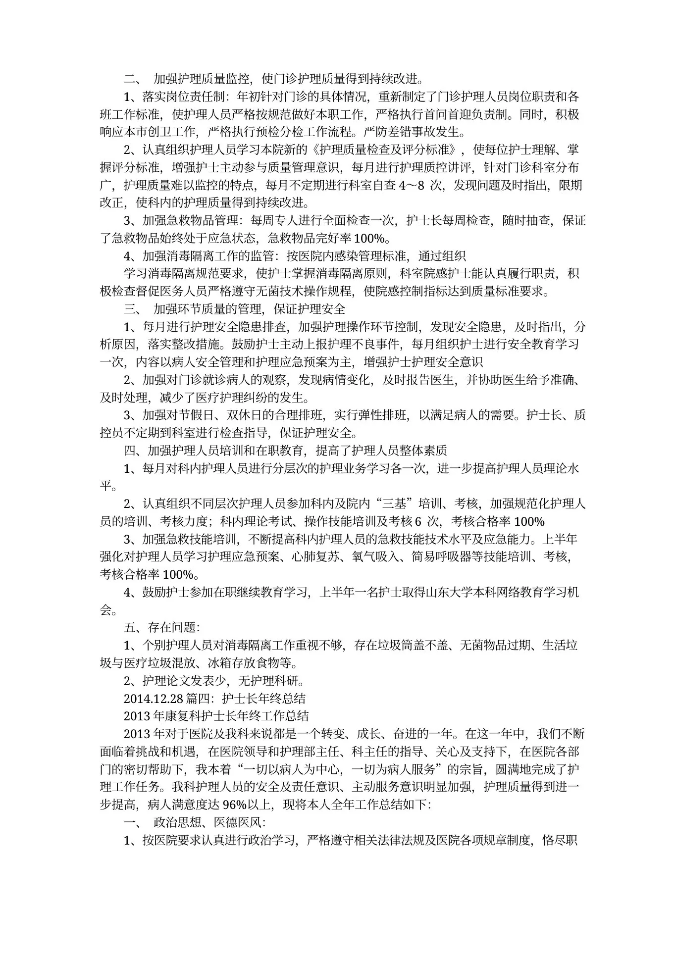 门诊护士长工作总结 预览图