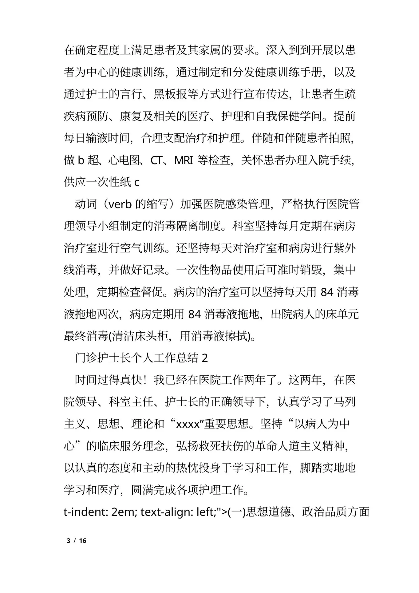 门诊护士长个人工作总结 预览图