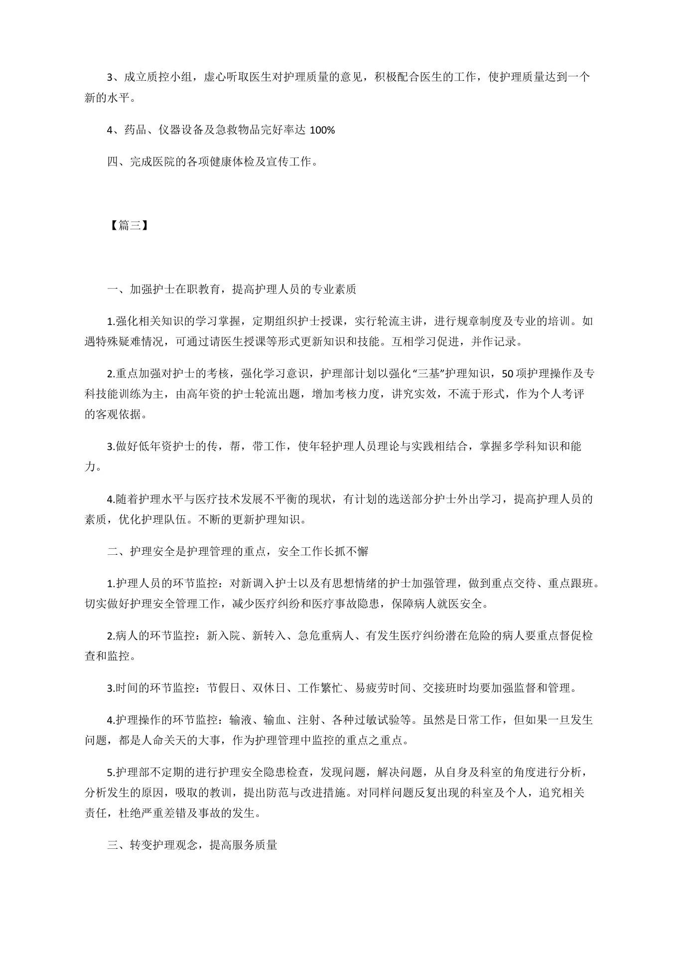 门诊护士长季度工作计划 预览图