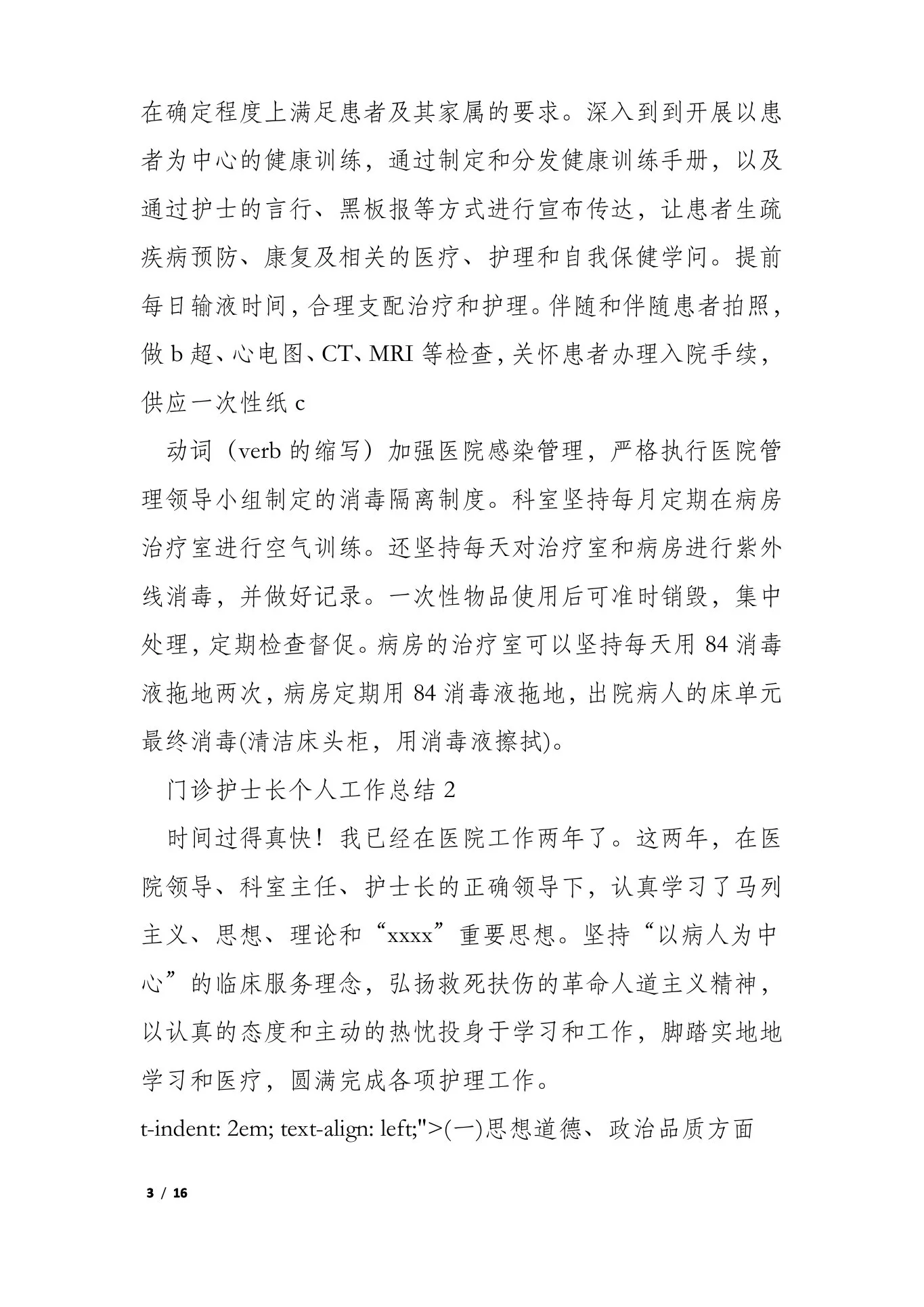 门诊护士长个人工作总结 预览图