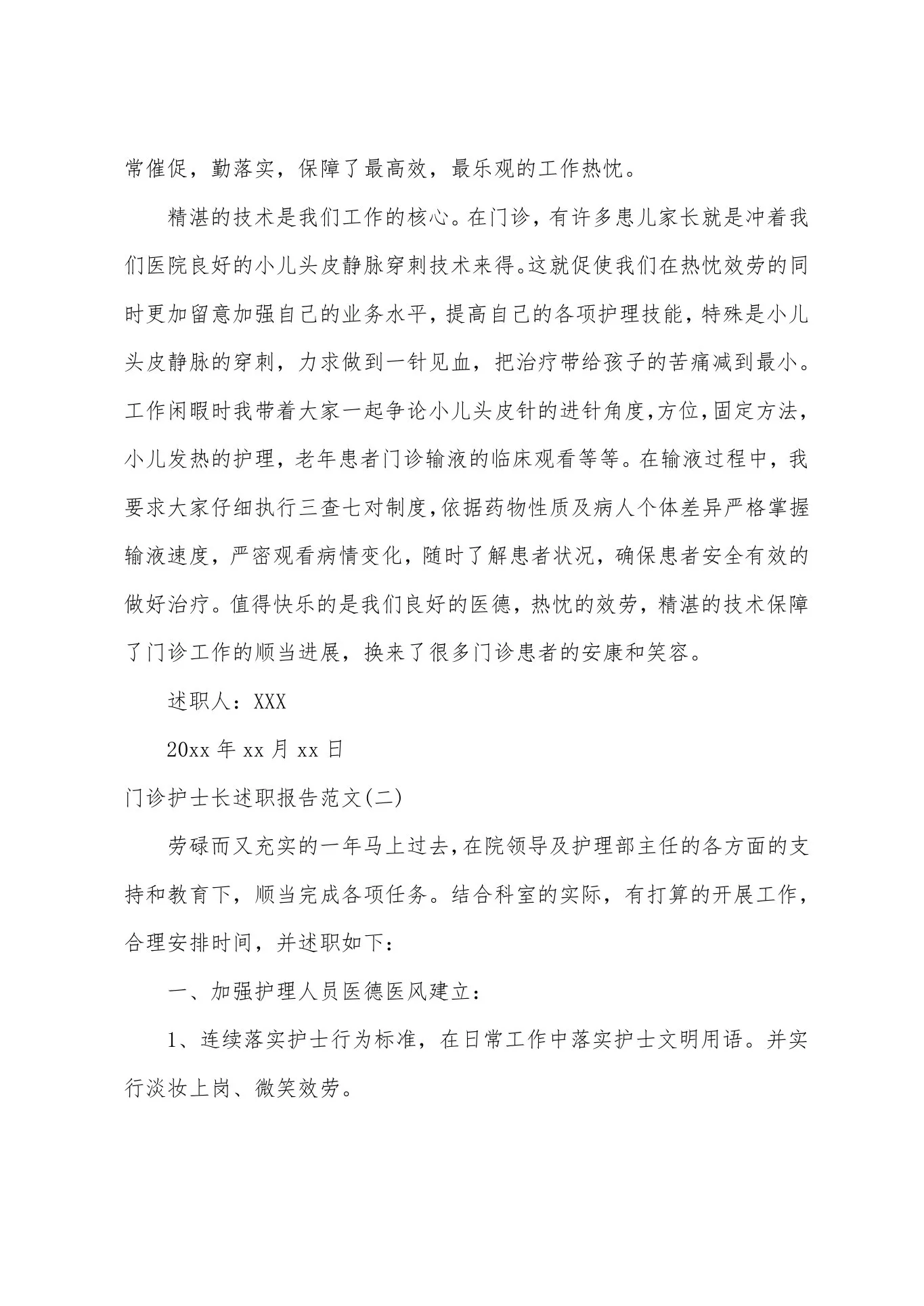 门诊护士长述职报告 预览图
