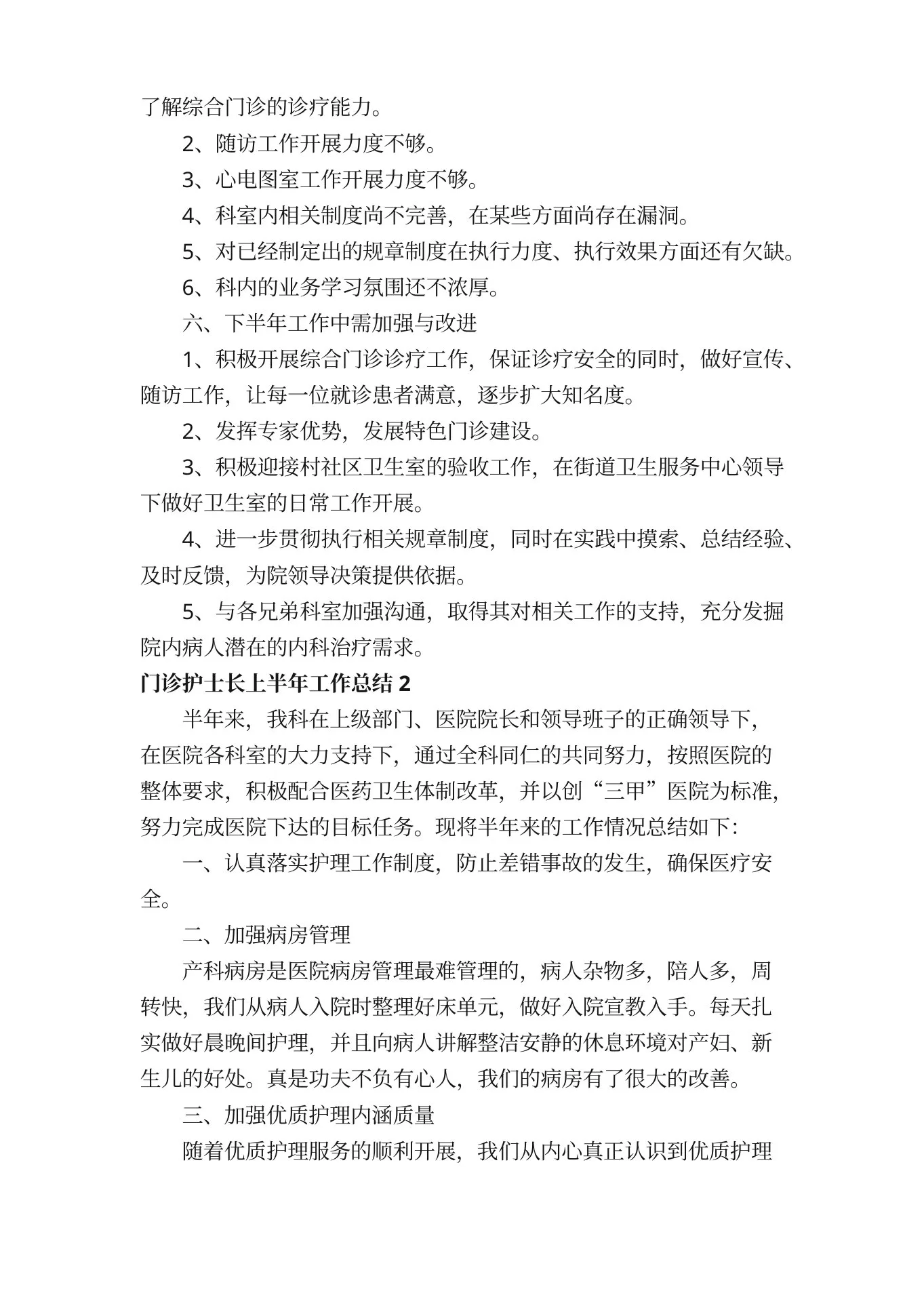 门诊护士长上半年工作总结 预览图