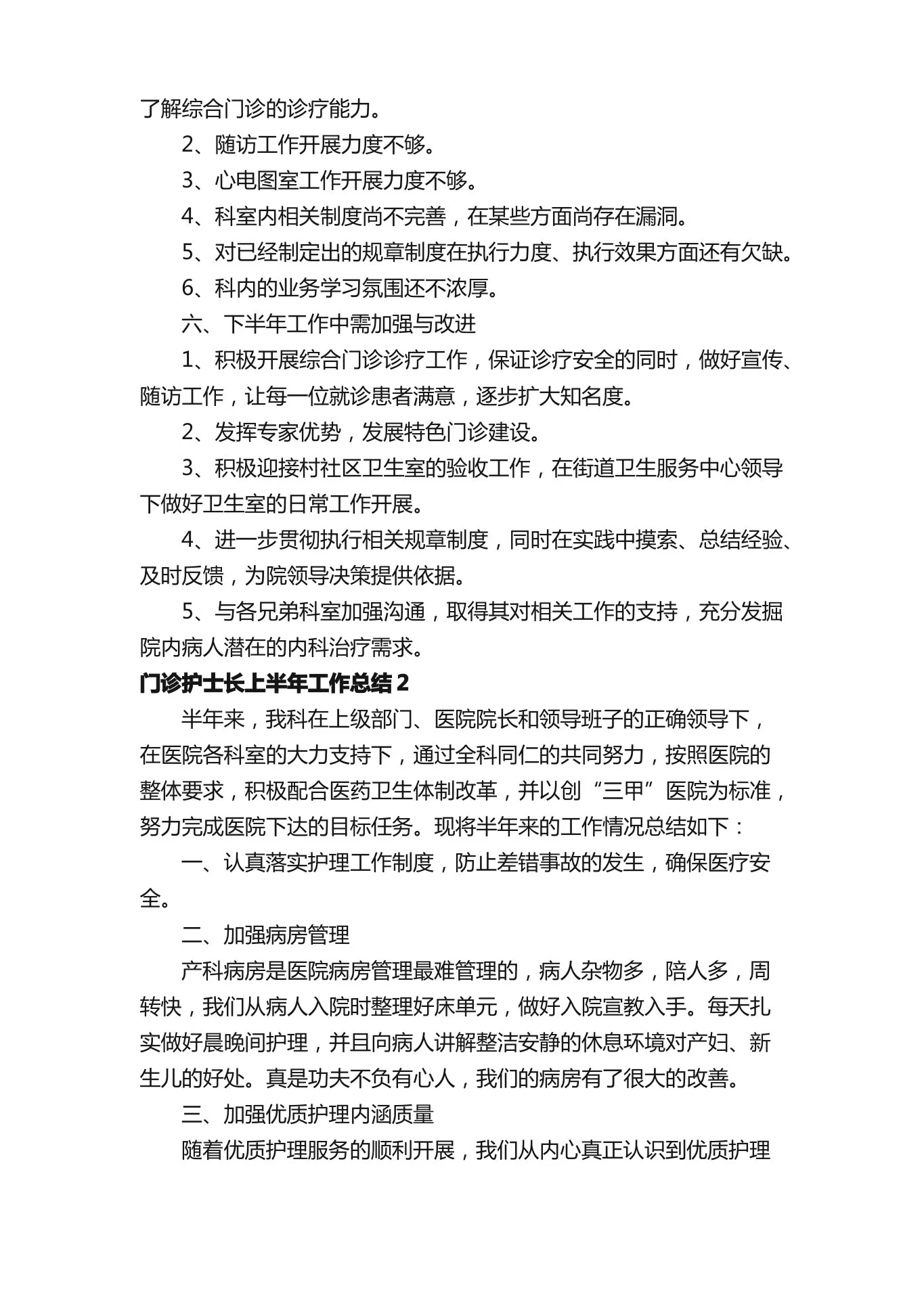 门诊护士长上半年工作总结 预览图