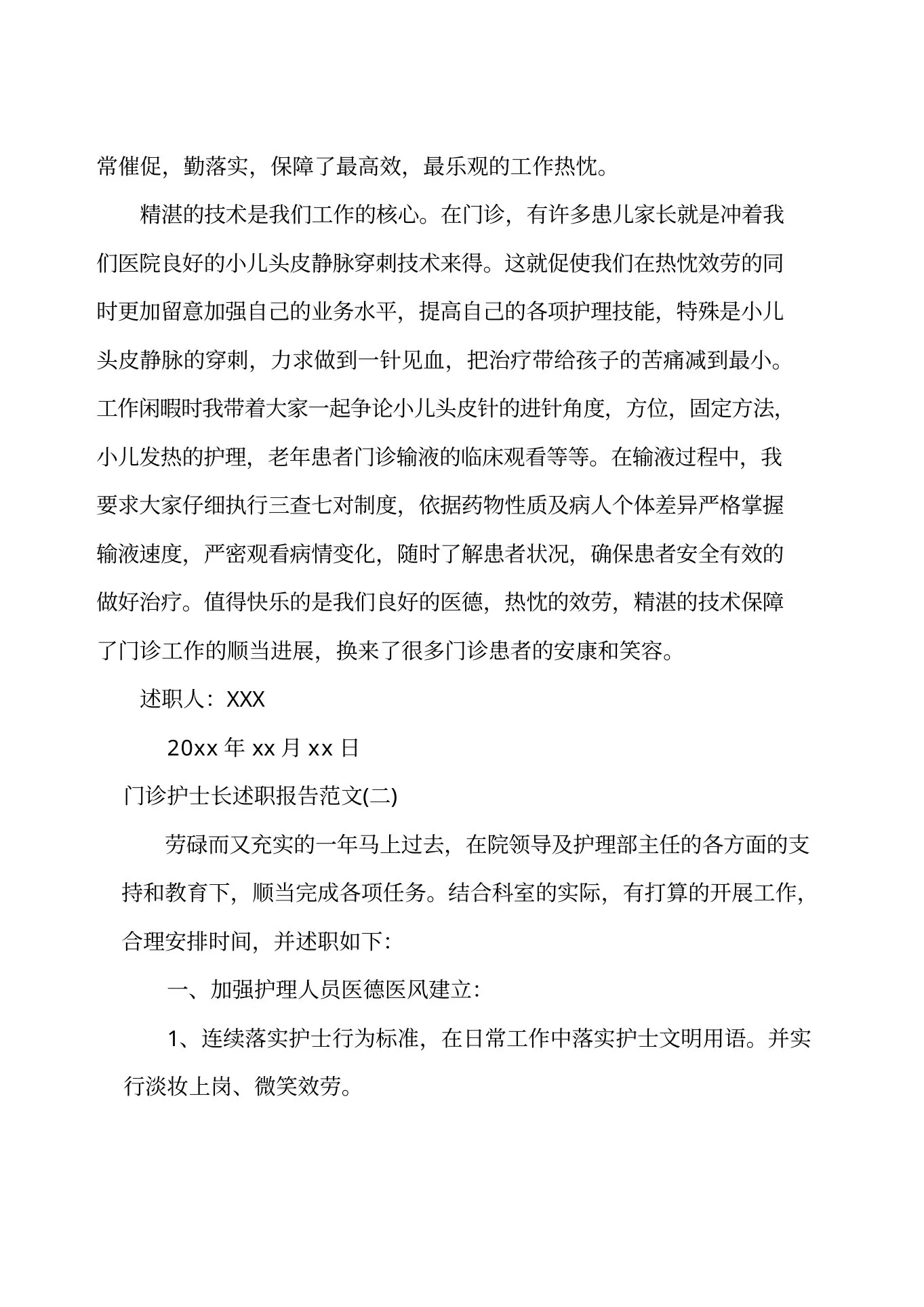门诊护士长述职报告 预览图